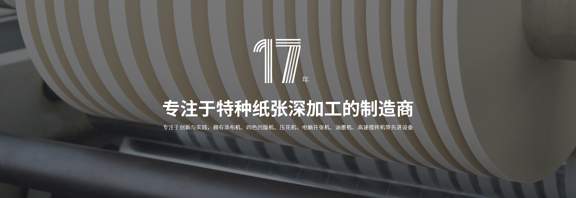 衛輝市浩天特種紙業有限公司